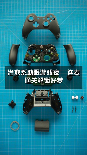 抖音时一¹¹·声控助眠视频封面：治愈系助眠游戏夜🎮连麦通关解锁好梦